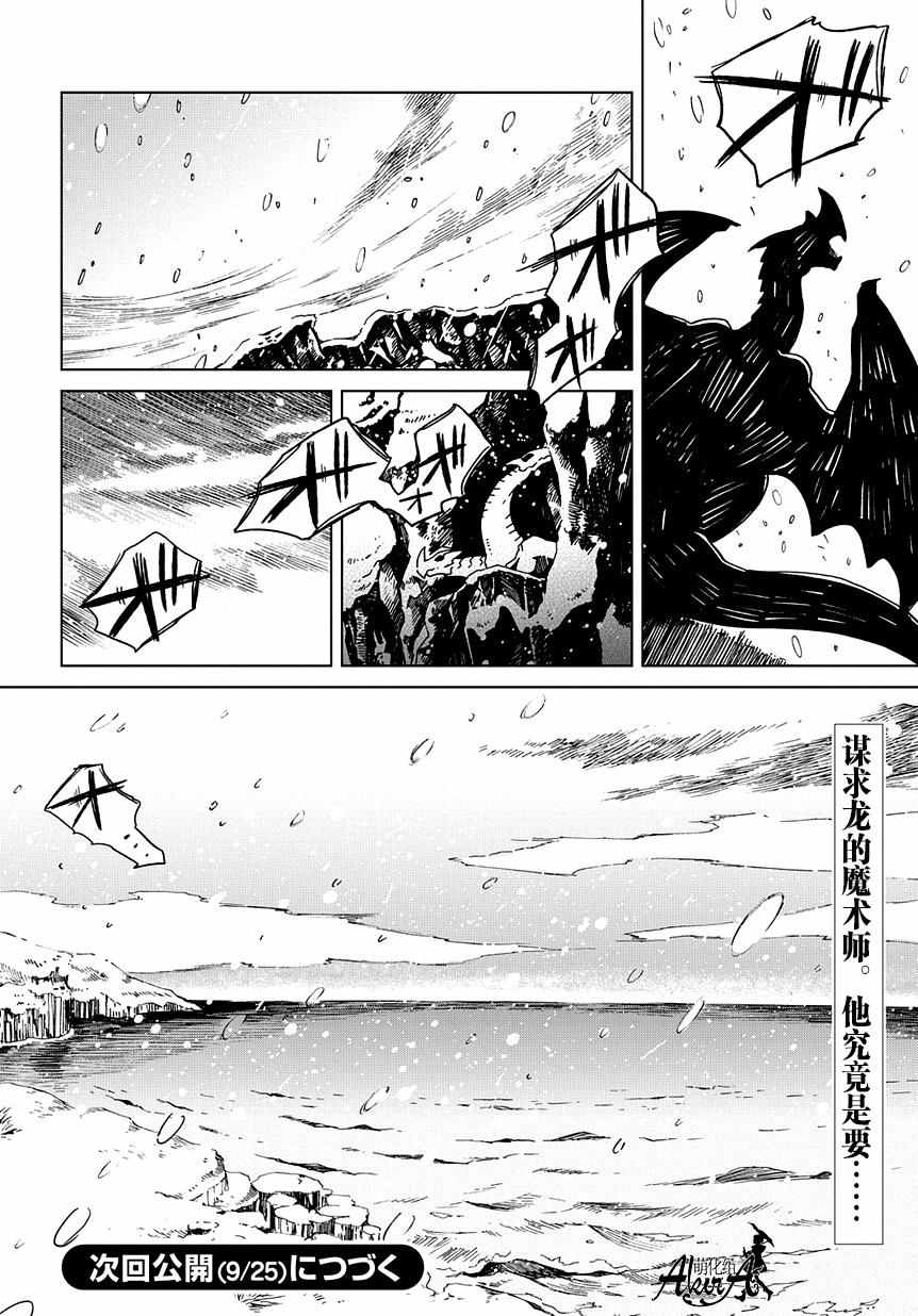 《魔法使之嫁》漫画最新章节第31话免费下拉式在线观看章节第【36】张图片