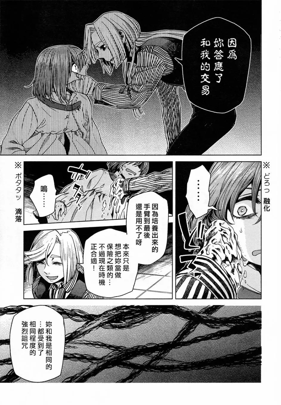 《魔法使之嫁》漫画最新章节第41话免费下拉式在线观看章节第【27】张图片