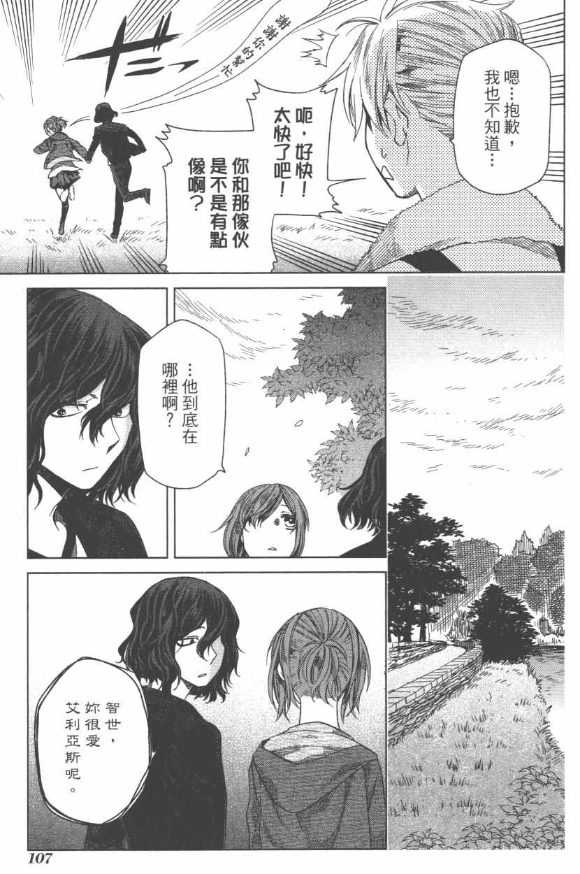 《魔法使之嫁》漫画最新章节第3卷免费下拉式在线观看章节第【110】张图片