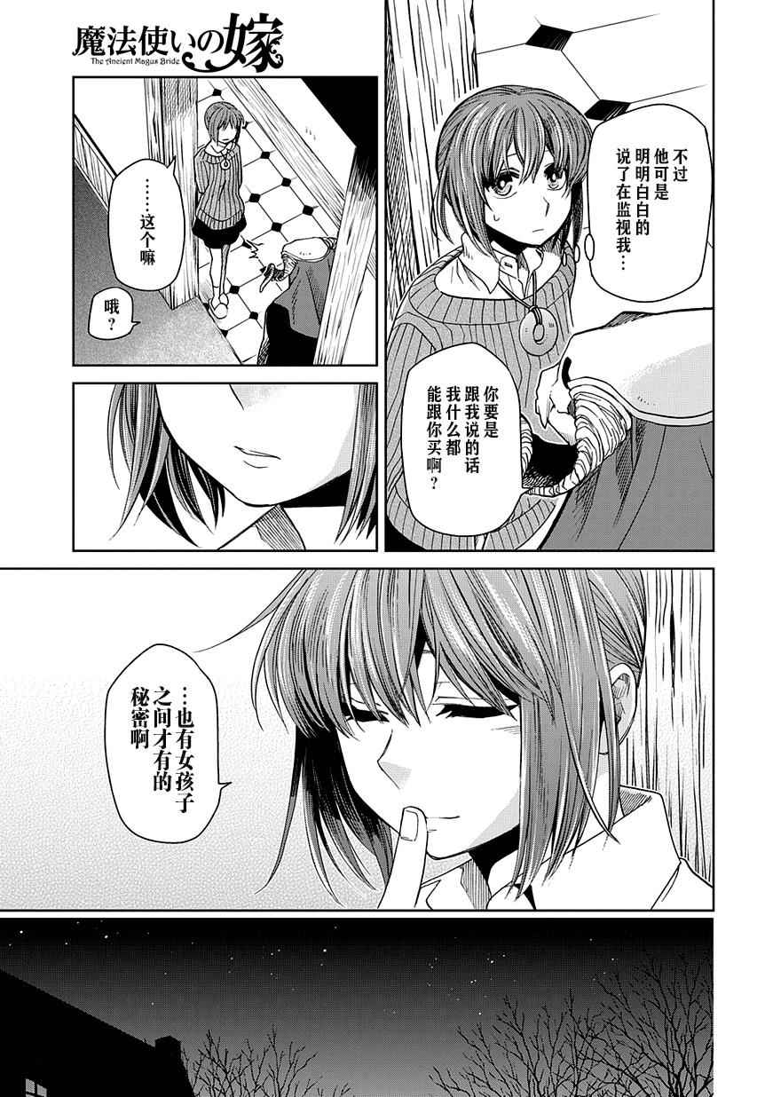 《魔法使之嫁》漫画最新章节第27话免费下拉式在线观看章节第【34】张图片