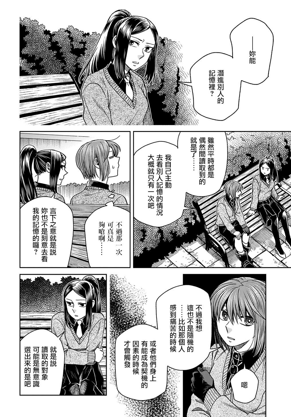 《魔法使之嫁》漫画最新章节第79话免费下拉式在线观看章节第【8】张图片