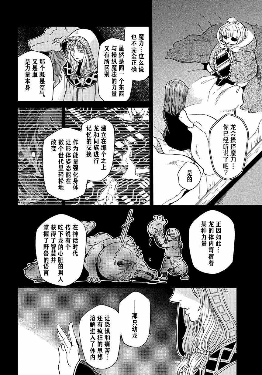 《魔法使之嫁》漫画最新章节第36话免费下拉式在线观看章节第【18】张图片