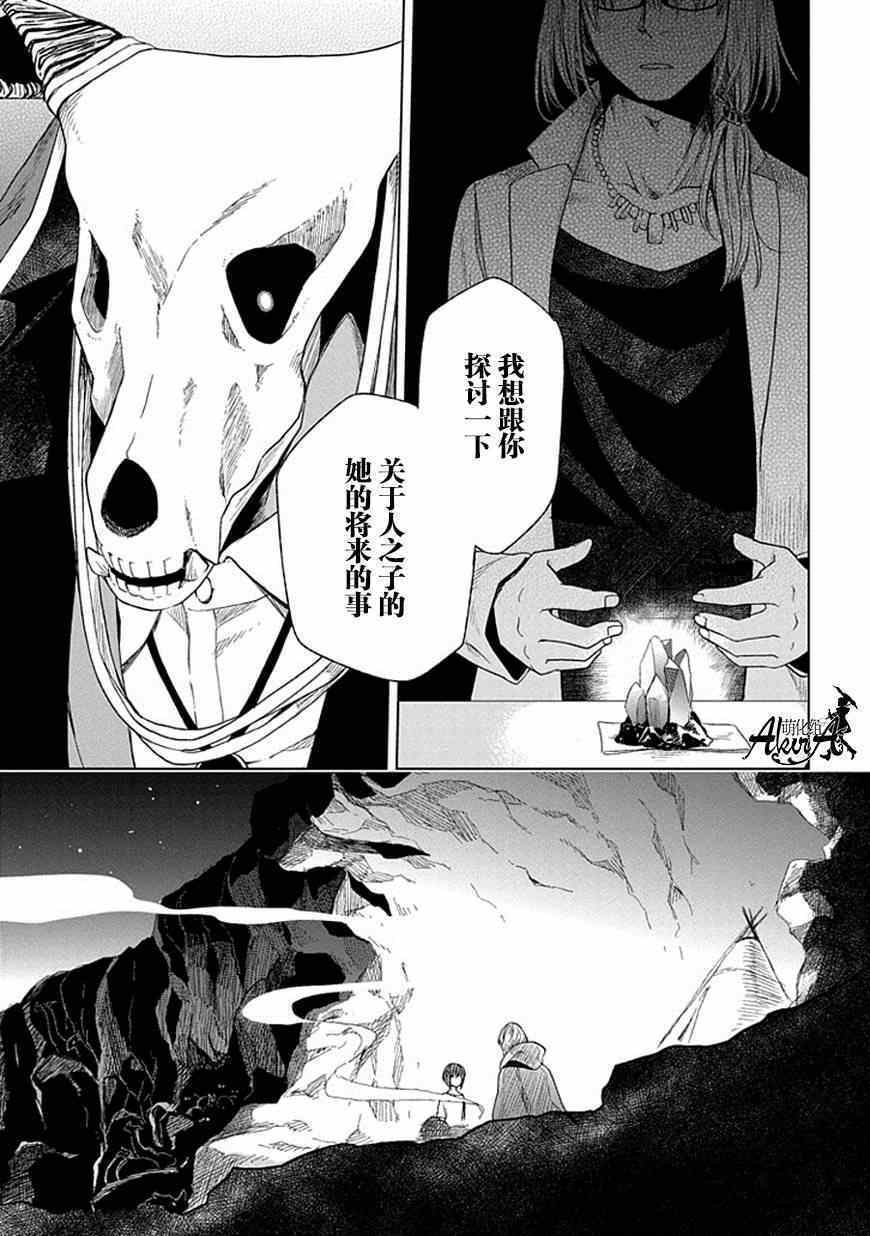 《魔法使之嫁》漫画最新章节第15话免费下拉式在线观看章节第【21】张图片