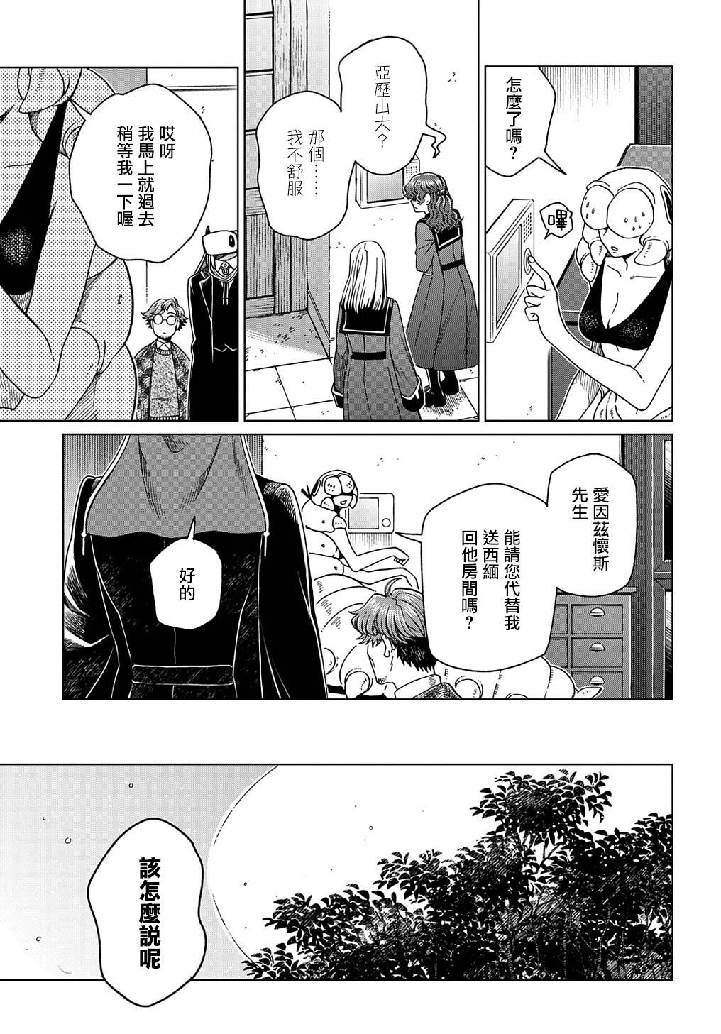 《魔法使之嫁》漫画最新章节第74话免费下拉式在线观看章节第【6】张图片