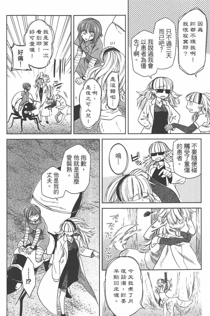 《魔法使之嫁》漫画最新章节第5卷免费下拉式在线观看章节第【91】张图片