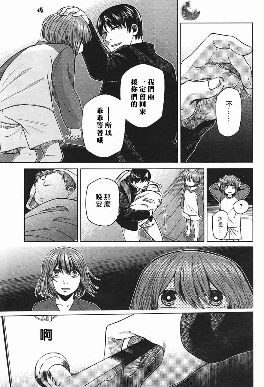 《魔法使之嫁》漫画最新章节第42话免费下拉式在线观看章节第【16】张图片
