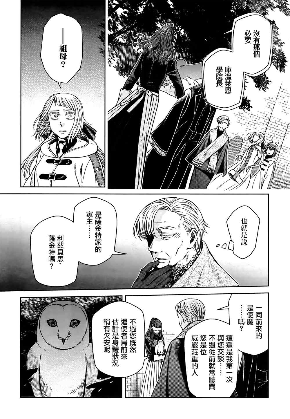 《魔法使之嫁》漫画最新章节第69话免费下拉式在线观看章节第【3】张图片