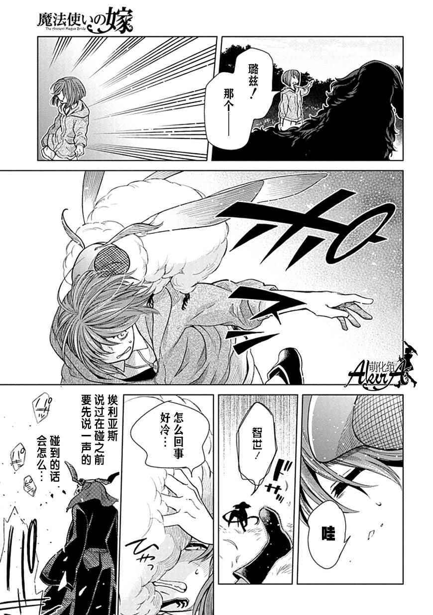 《魔法使之嫁》漫画最新章节第19话免费下拉式在线观看章节第【13】张图片