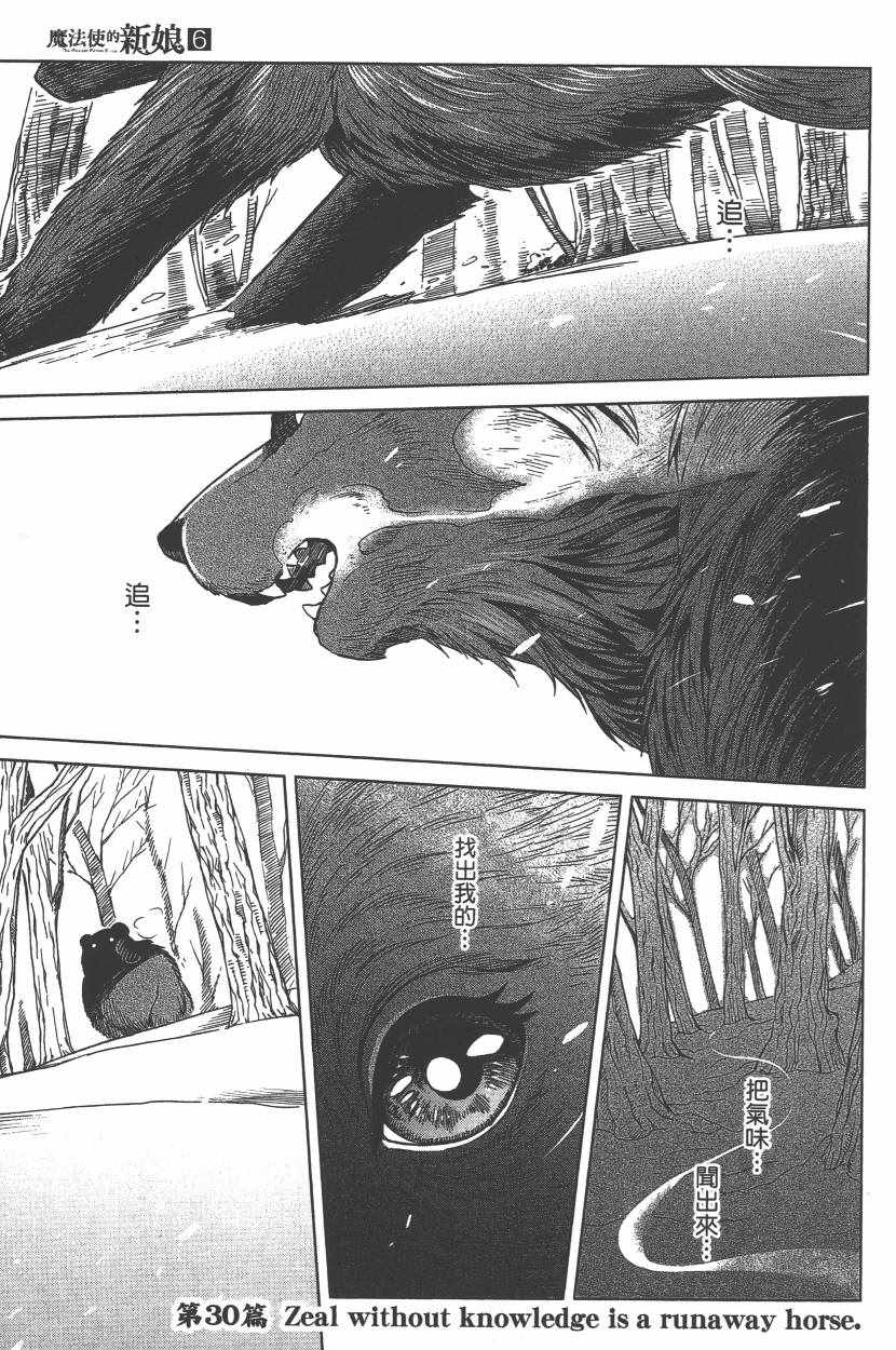 《魔法使之嫁》漫画最新章节第6卷免费下拉式在线观看章节第【152】张图片
