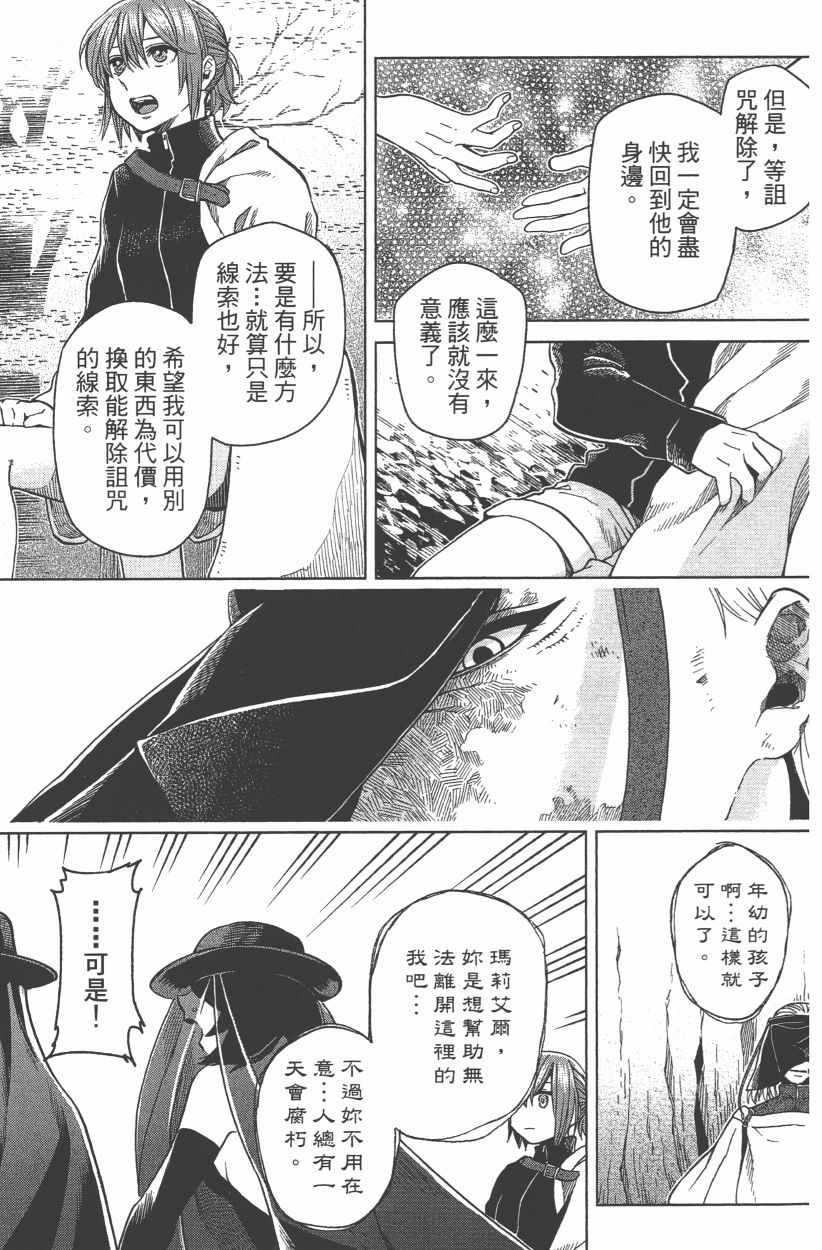 《魔法使之嫁》漫画最新章节第8卷免费下拉式在线观看章节第【95】张图片