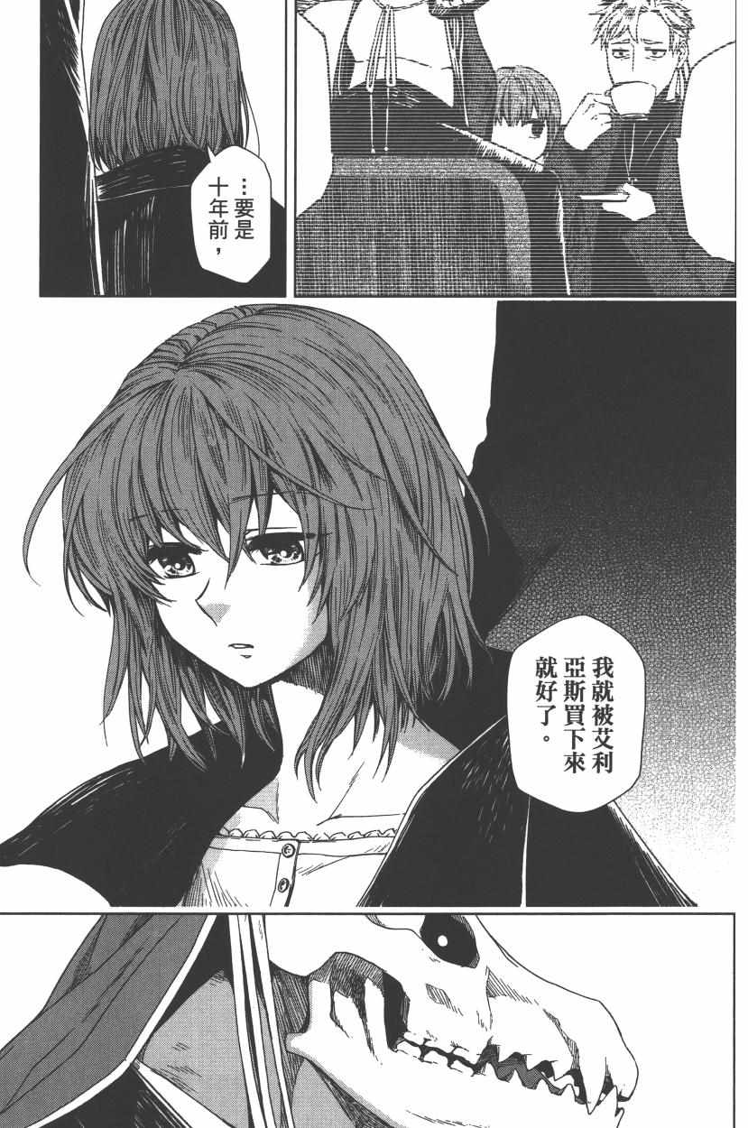《魔法使之嫁》漫画最新章节第2卷免费下拉式在线观看章节第【111】张图片