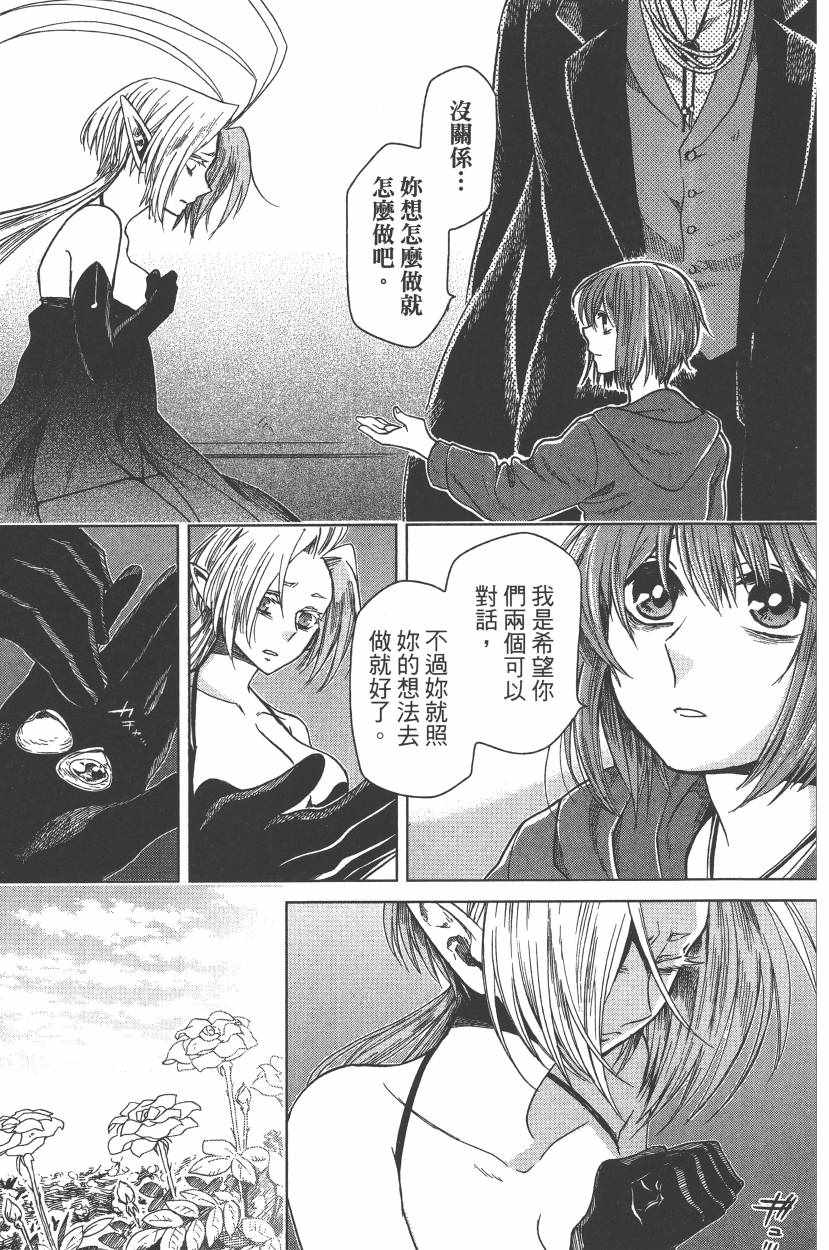 《魔法使之嫁》漫画最新章节第5卷免费下拉式在线观看章节第【52】张图片