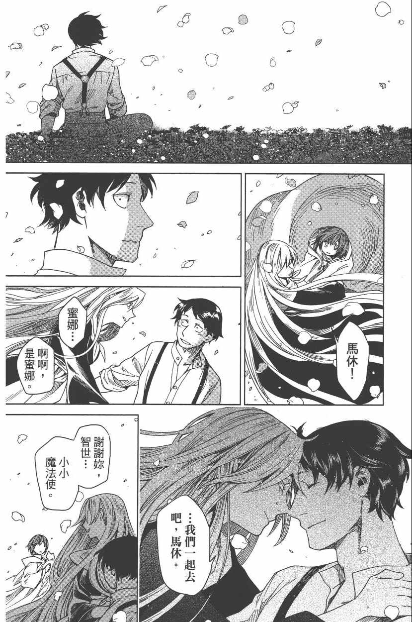 《魔法使之嫁》漫画最新章节第2卷免费下拉式在线观看章节第【60】张图片