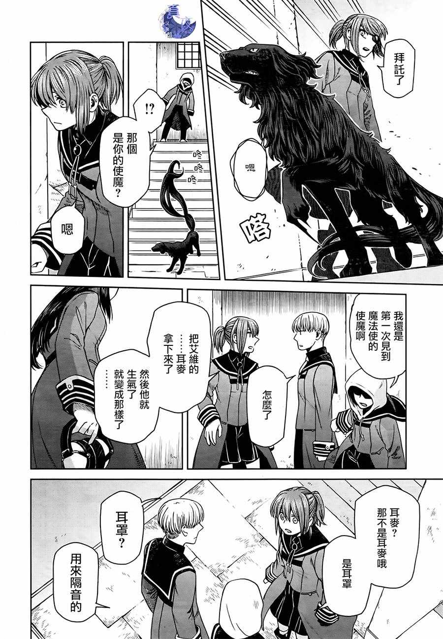 《魔法使之嫁》漫画最新章节第55话免费下拉式在线观看章节第【4】张图片