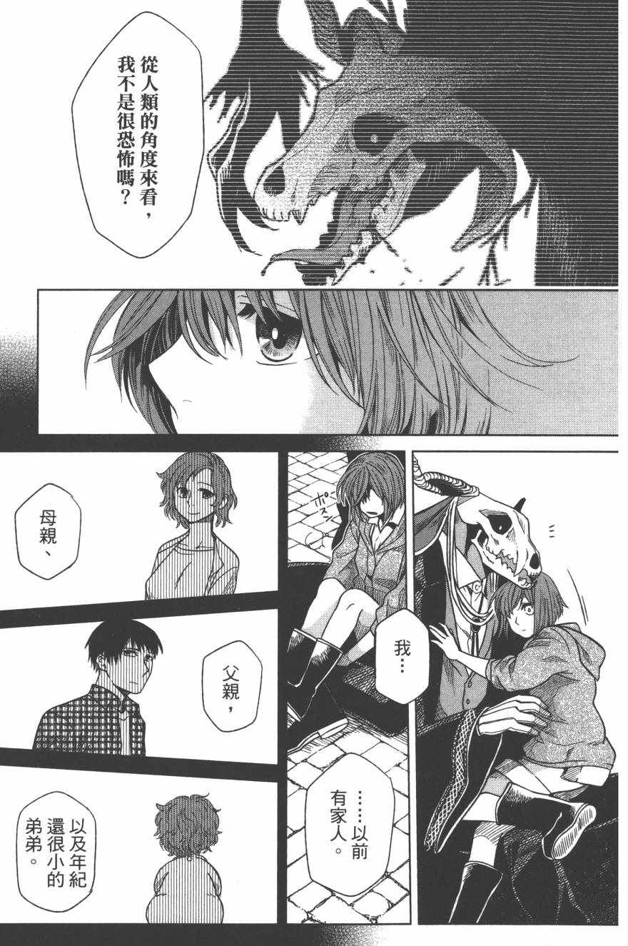 《魔法使之嫁》漫画最新章节第4卷免费下拉式在线观看章节第【136】张图片