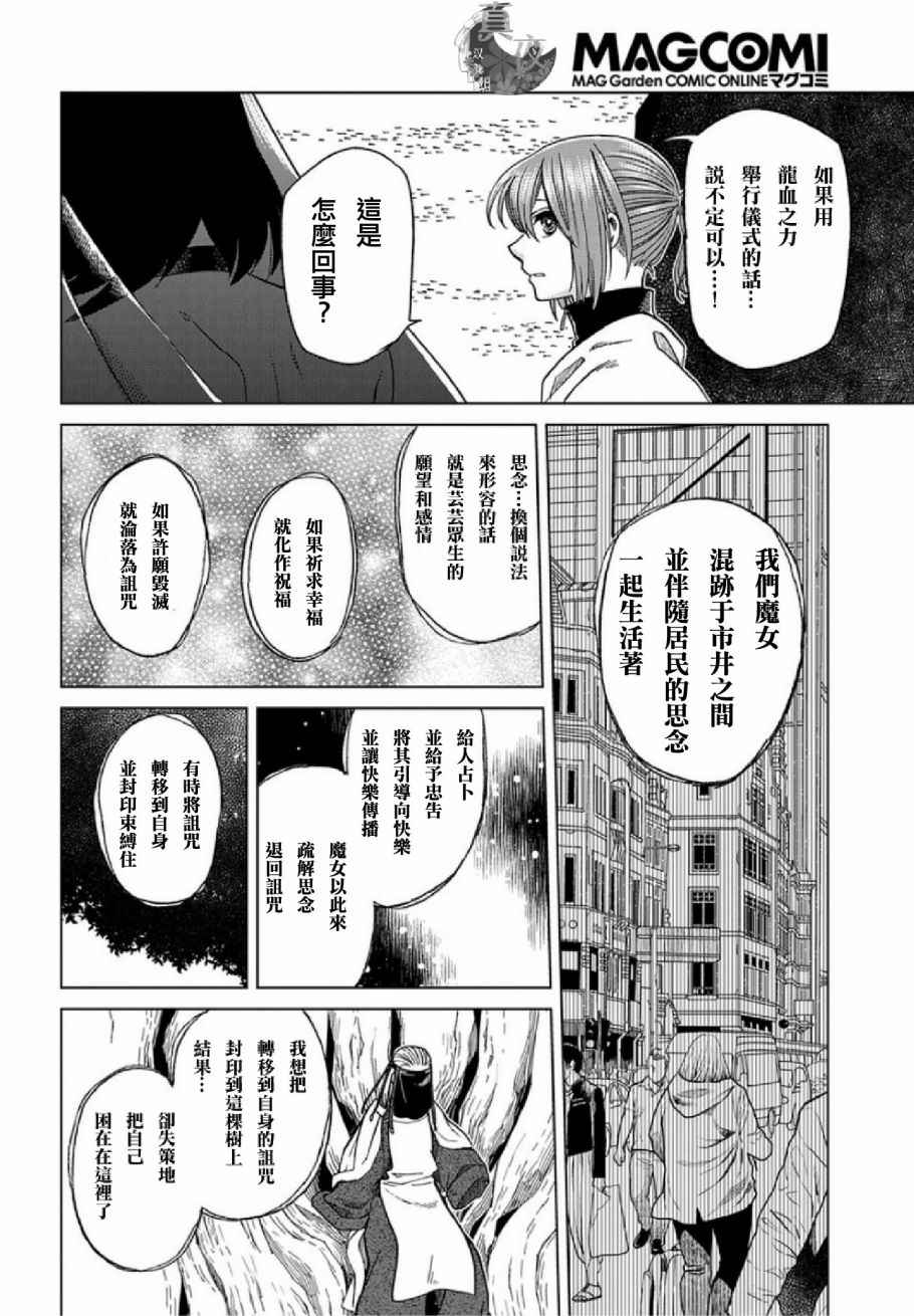 《魔法使之嫁》漫画最新章节第38话免费下拉式在线观看章节第【21】张图片