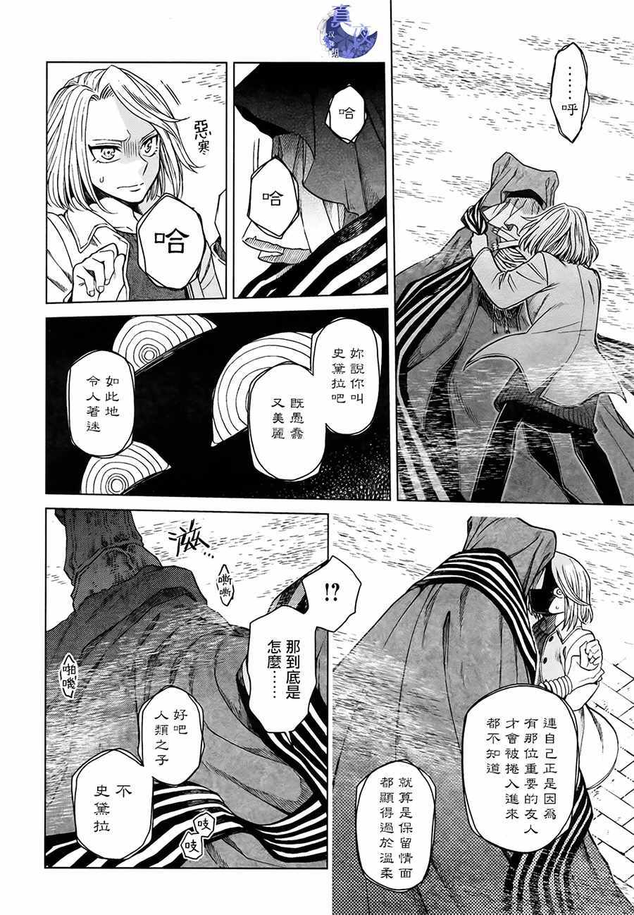 《魔法使之嫁》漫画最新章节第52话免费下拉式在线观看章节第【14】张图片