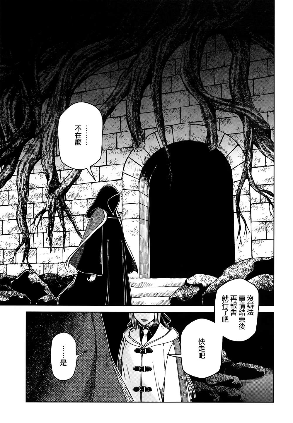 《魔法使之嫁》漫画最新章节第67话免费下拉式在线观看章节第【28】张图片