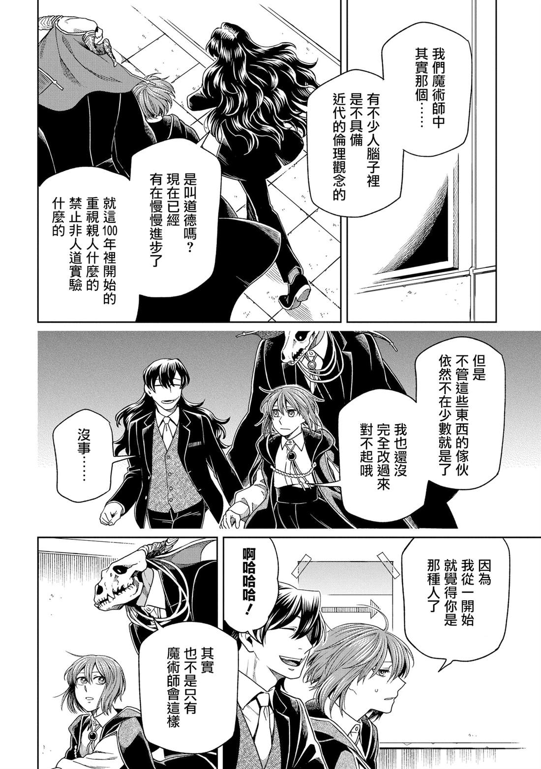 《魔法使之嫁》漫画最新章节第81话免费下拉式在线观看章节第【5】张图片