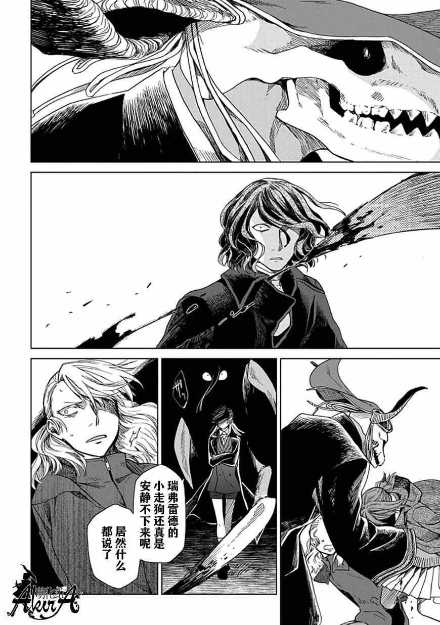 《魔法使之嫁》漫画最新章节第10话免费下拉式在线观看章节第【29】张图片