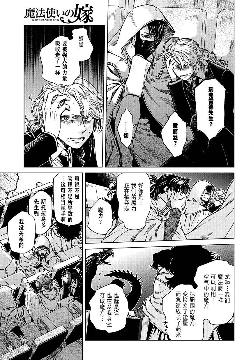 《魔法使之嫁》漫画最新章节第35话免费下拉式在线观看章节第【5】张图片
