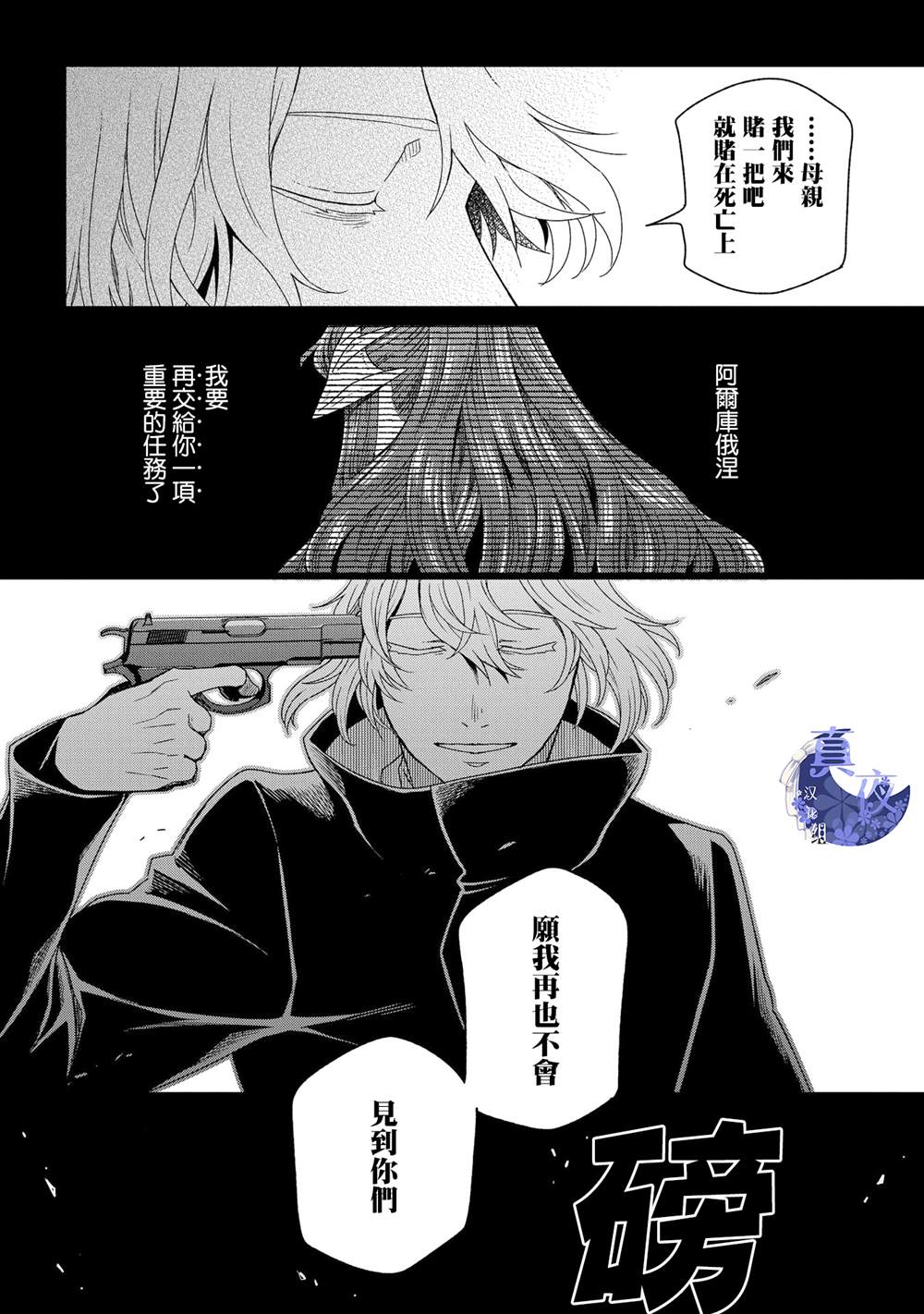 《魔法使之嫁》漫画最新章节第83话免费下拉式在线观看章节第【26】张图片