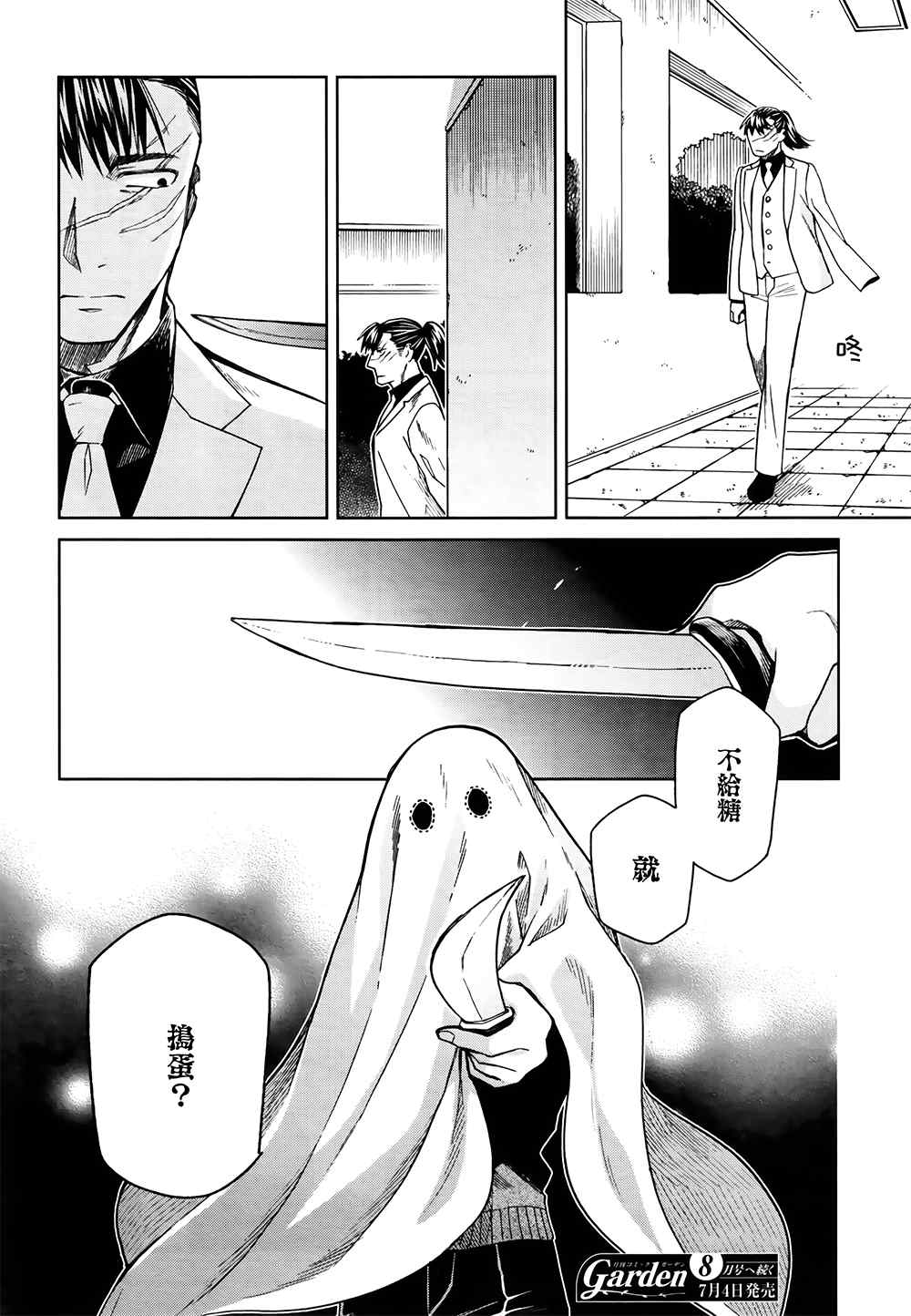 《魔法使之嫁》漫画最新章节第69话免费下拉式在线观看章节第【30】张图片