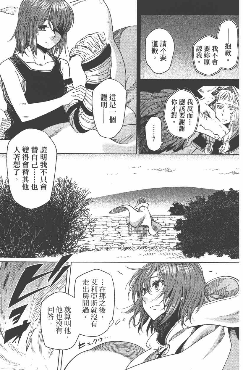 《魔法使之嫁》漫画最新章节第8卷免费下拉式在线观看章节第【27】张图片
