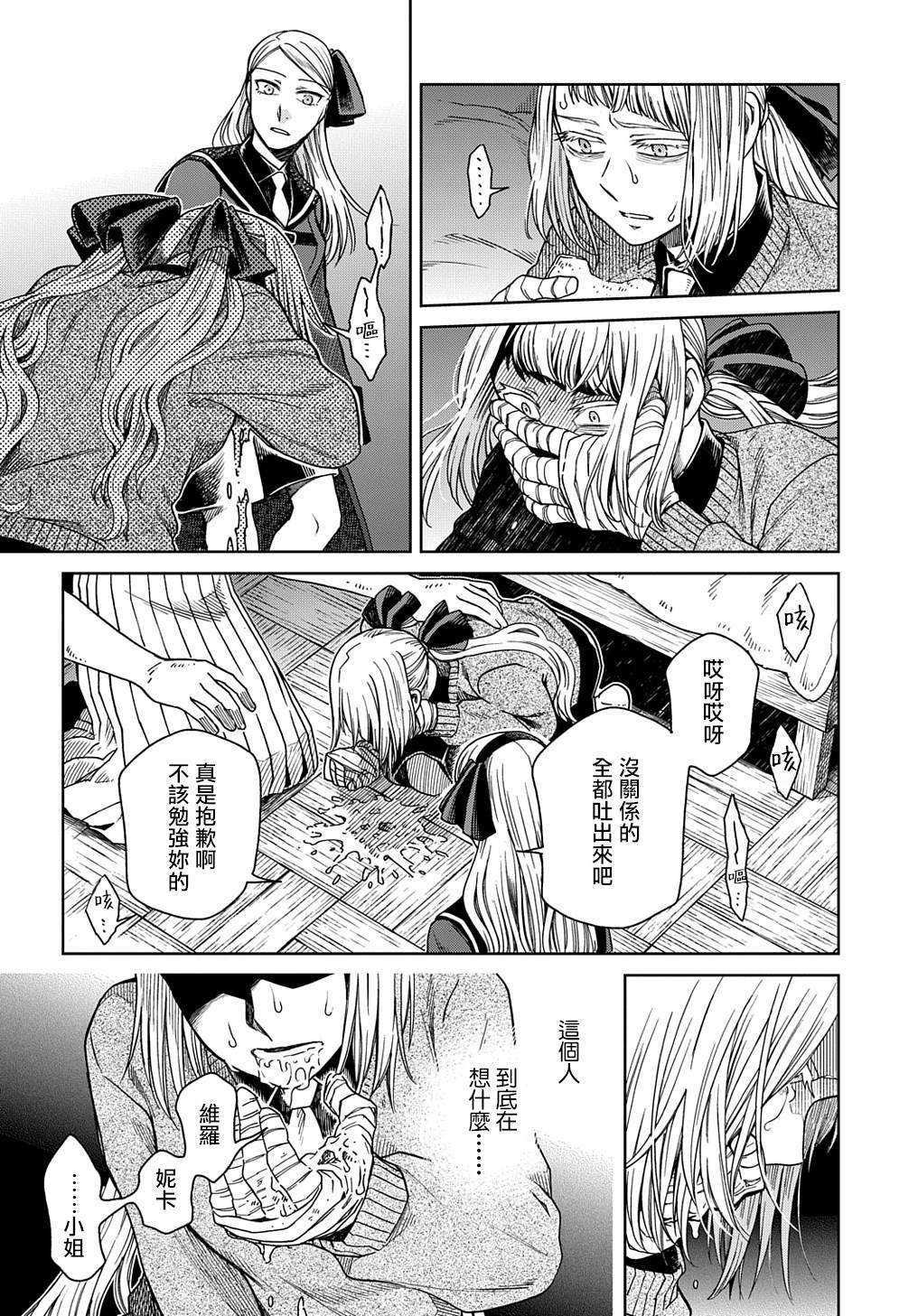 《魔法使之嫁》漫画最新章节第79话免费下拉式在线观看章节第【6】张图片