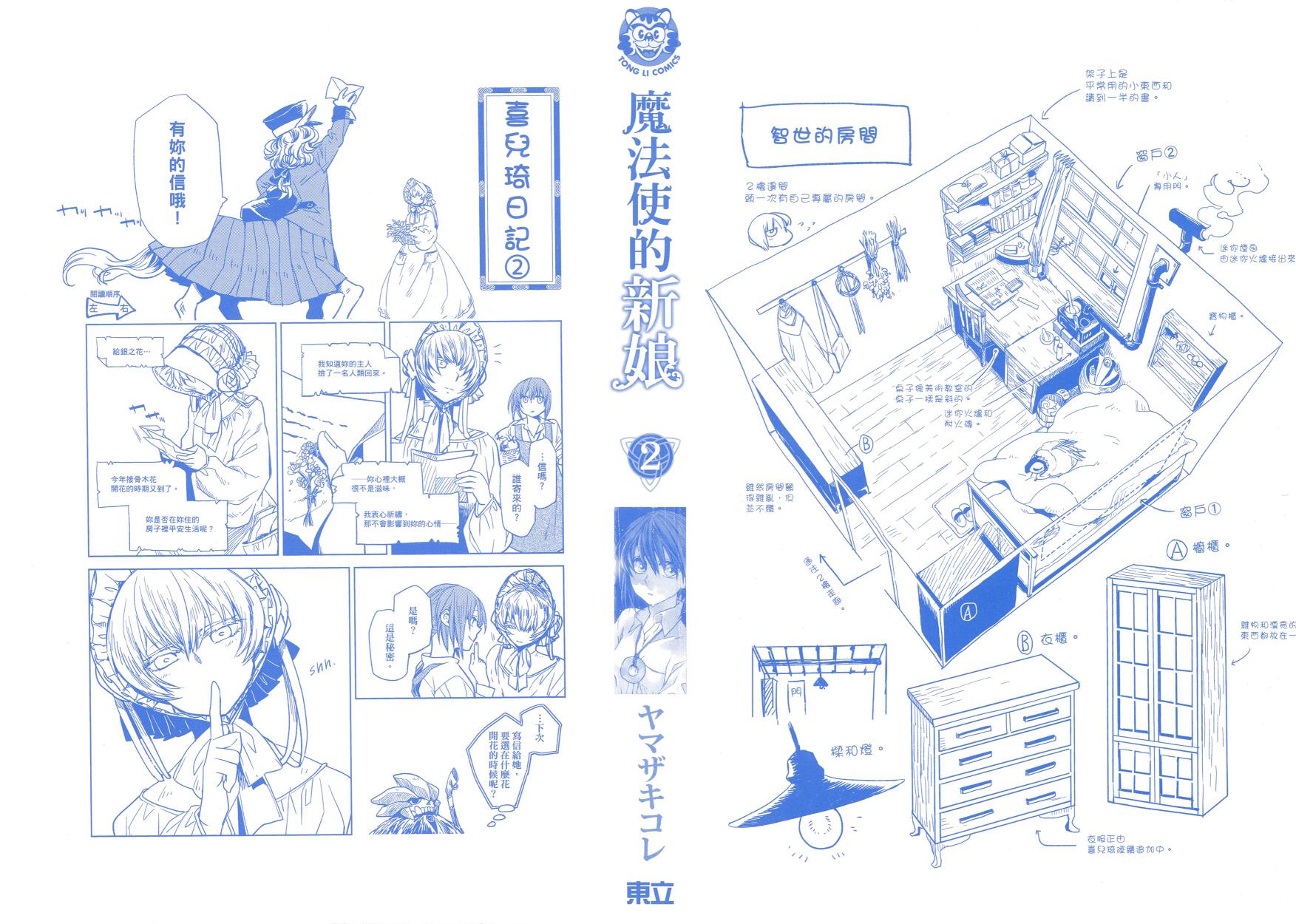 《魔法使之嫁》漫画最新章节第2卷免费下拉式在线观看章节第【3】张图片
