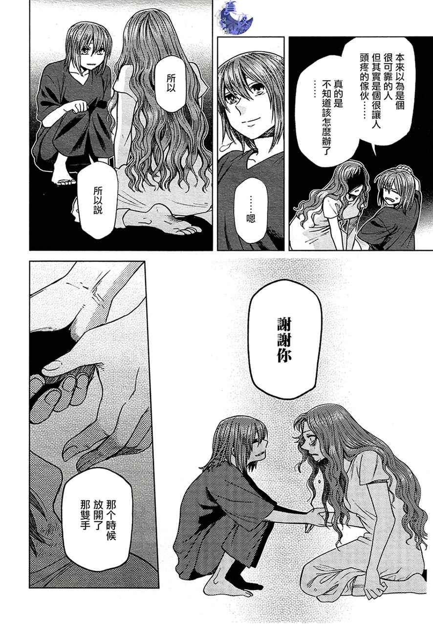 《魔法使之嫁》漫画最新章节第43话免费下拉式在线观看章节第【10】张图片
