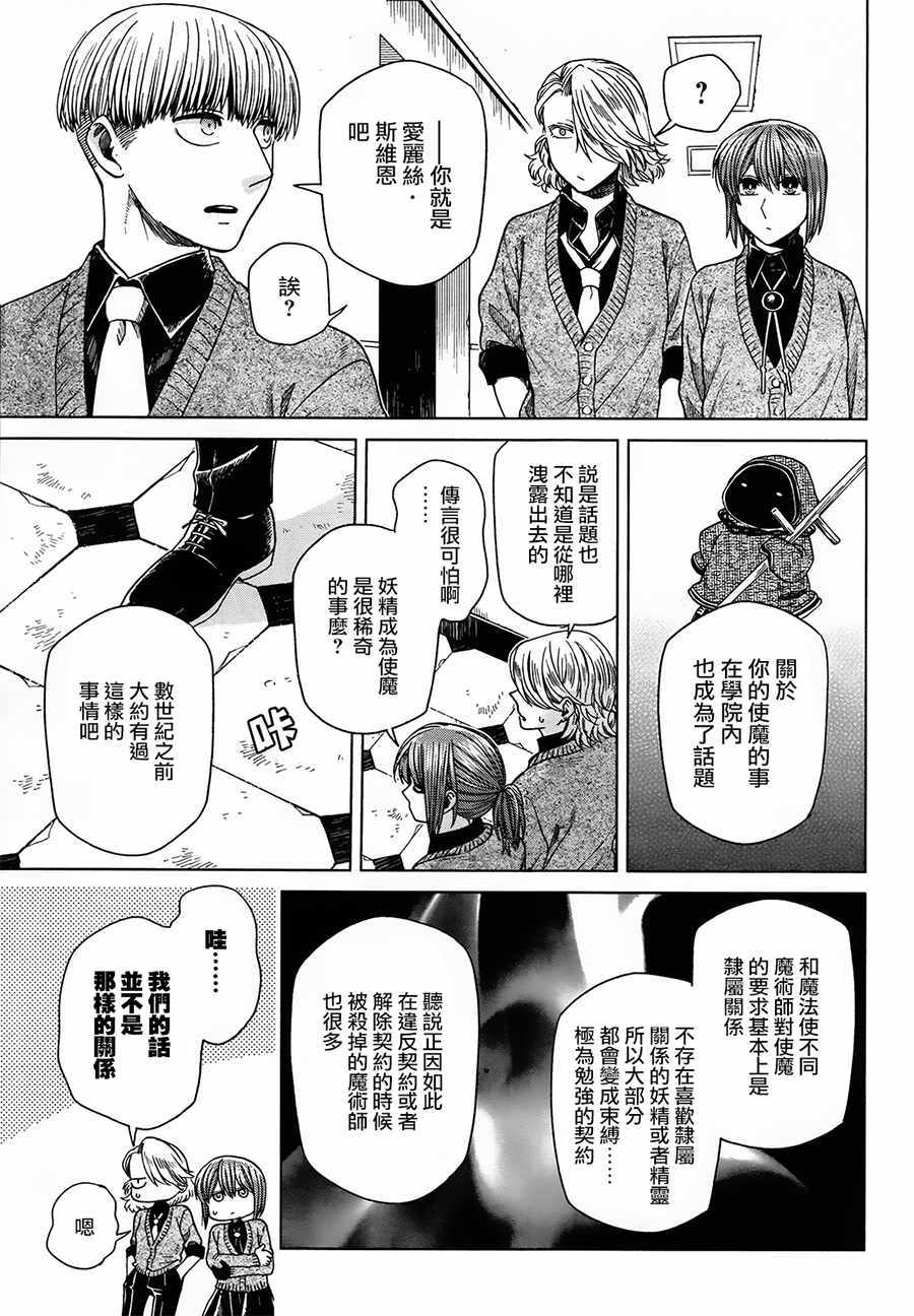 《魔法使之嫁》漫画最新章节第49话免费下拉式在线观看章节第【8】张图片