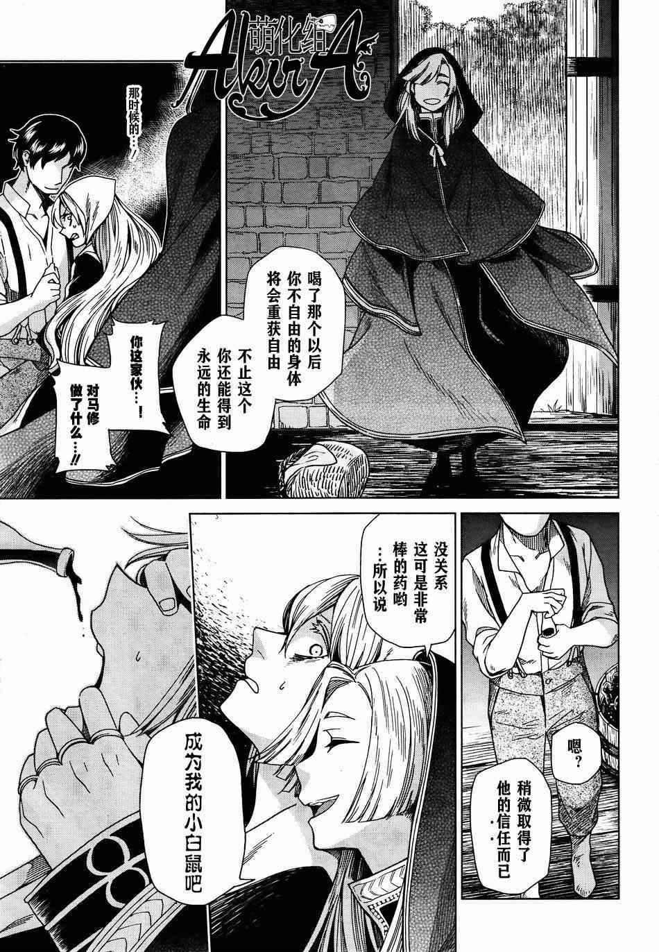 《魔法使之嫁》漫画最新章节第7话免费下拉式在线观看章节第【5】张图片