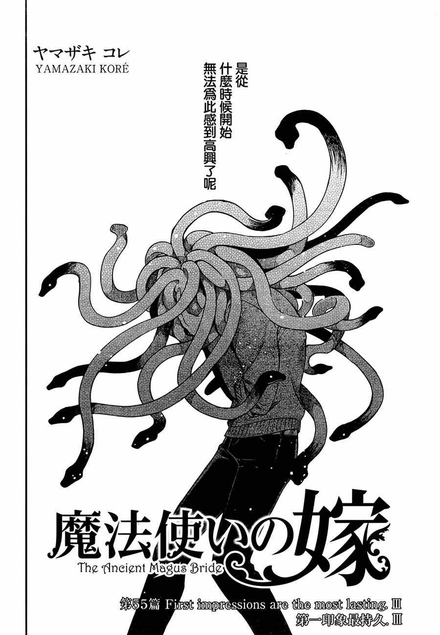 《魔法使之嫁》漫画最新章节第55话免费下拉式在线观看章节第【2】张图片