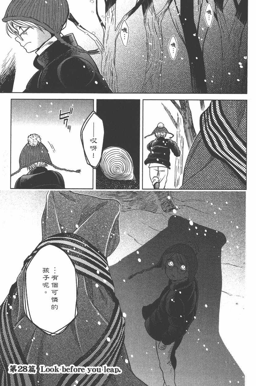 《魔法使之嫁》漫画最新章节第6卷免费下拉式在线观看章节第【80】张图片