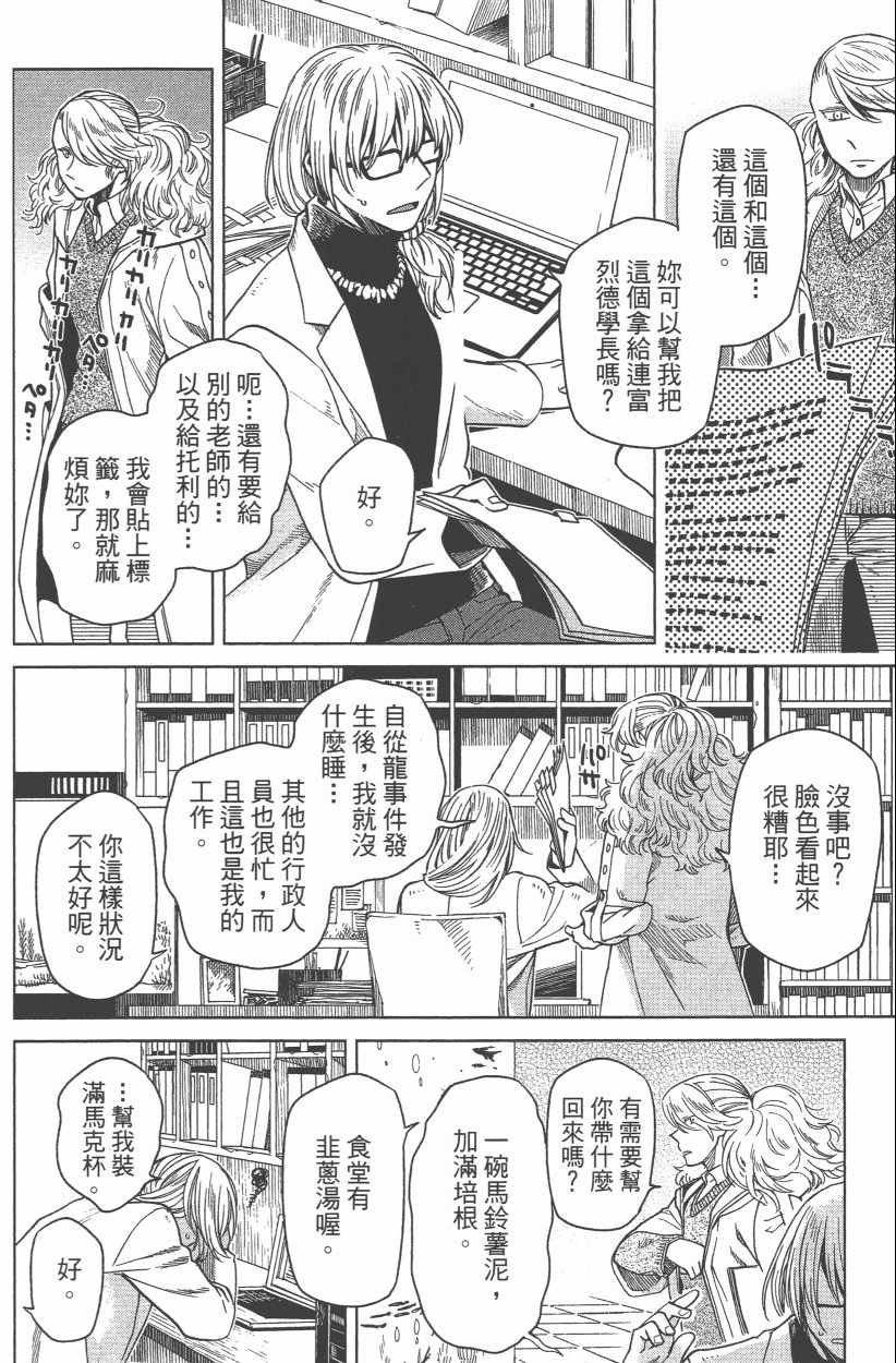 《魔法使之嫁》漫画最新章节第8卷免费下拉式在线观看章节第【78】张图片