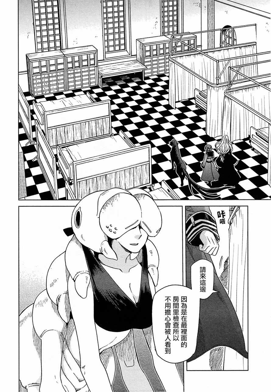 《魔法使之嫁》漫画最新章节第48话免费下拉式在线观看章节第【12】张图片