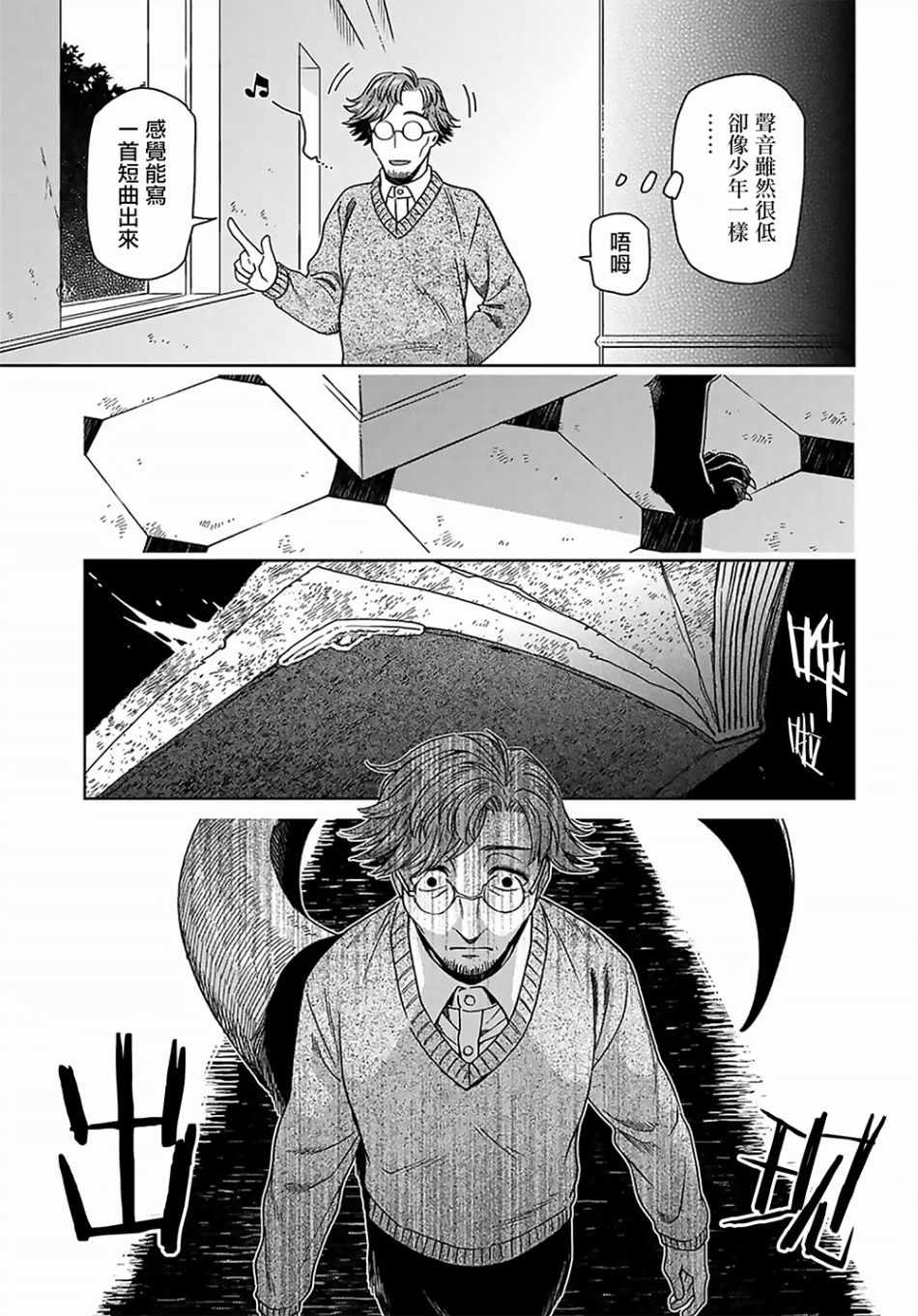 《魔法使之嫁》漫画最新章节第63话免费下拉式在线观看章节第【22】张图片