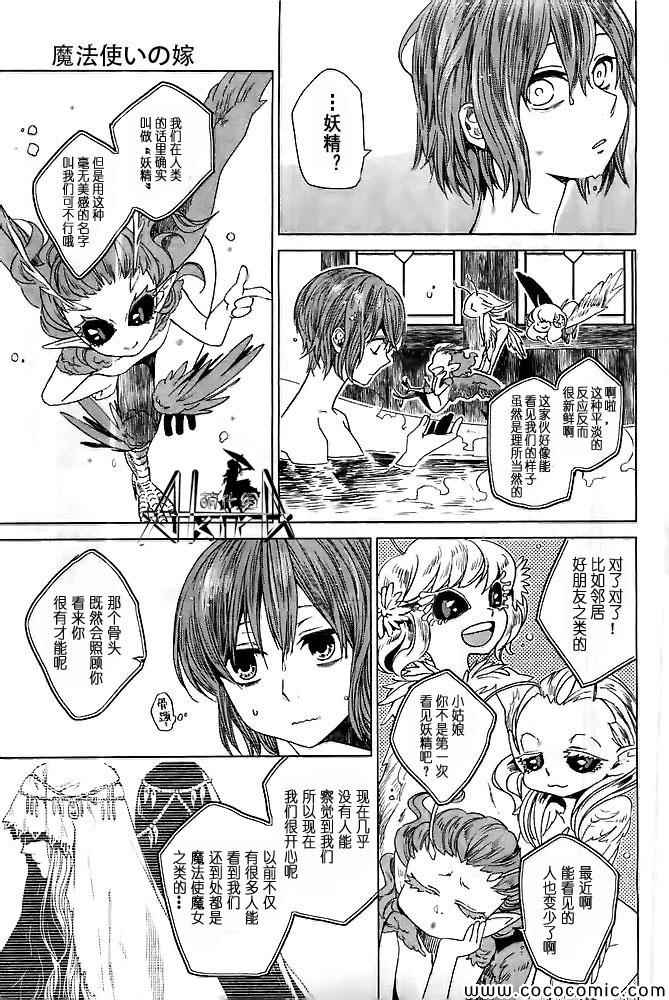 《魔法使之嫁》漫画最新章节第1话免费下拉式在线观看章节第【15】张图片
