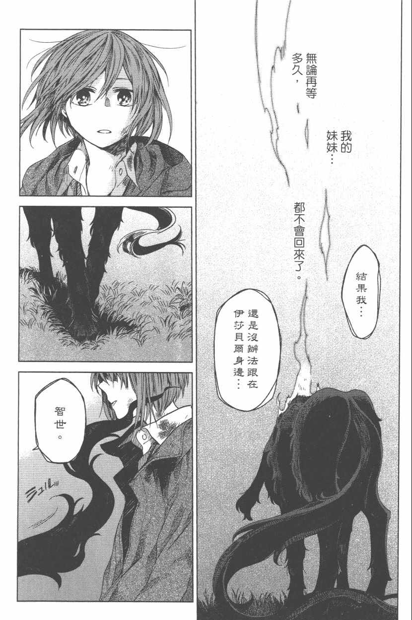 《魔法使之嫁》漫画最新章节第3卷免费下拉式在线观看章节第【53】张图片