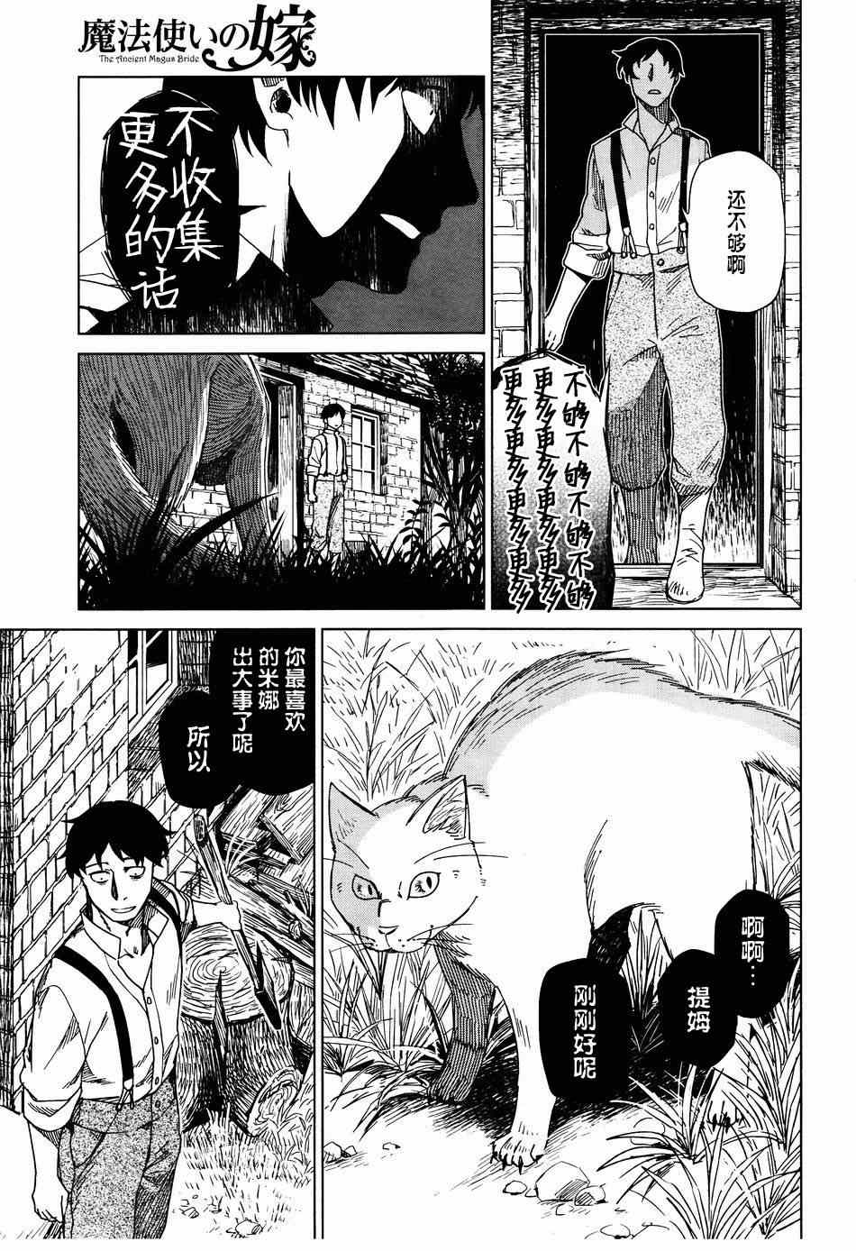 《魔法使之嫁》漫画最新章节第7话免费下拉式在线观看章节第【11】张图片