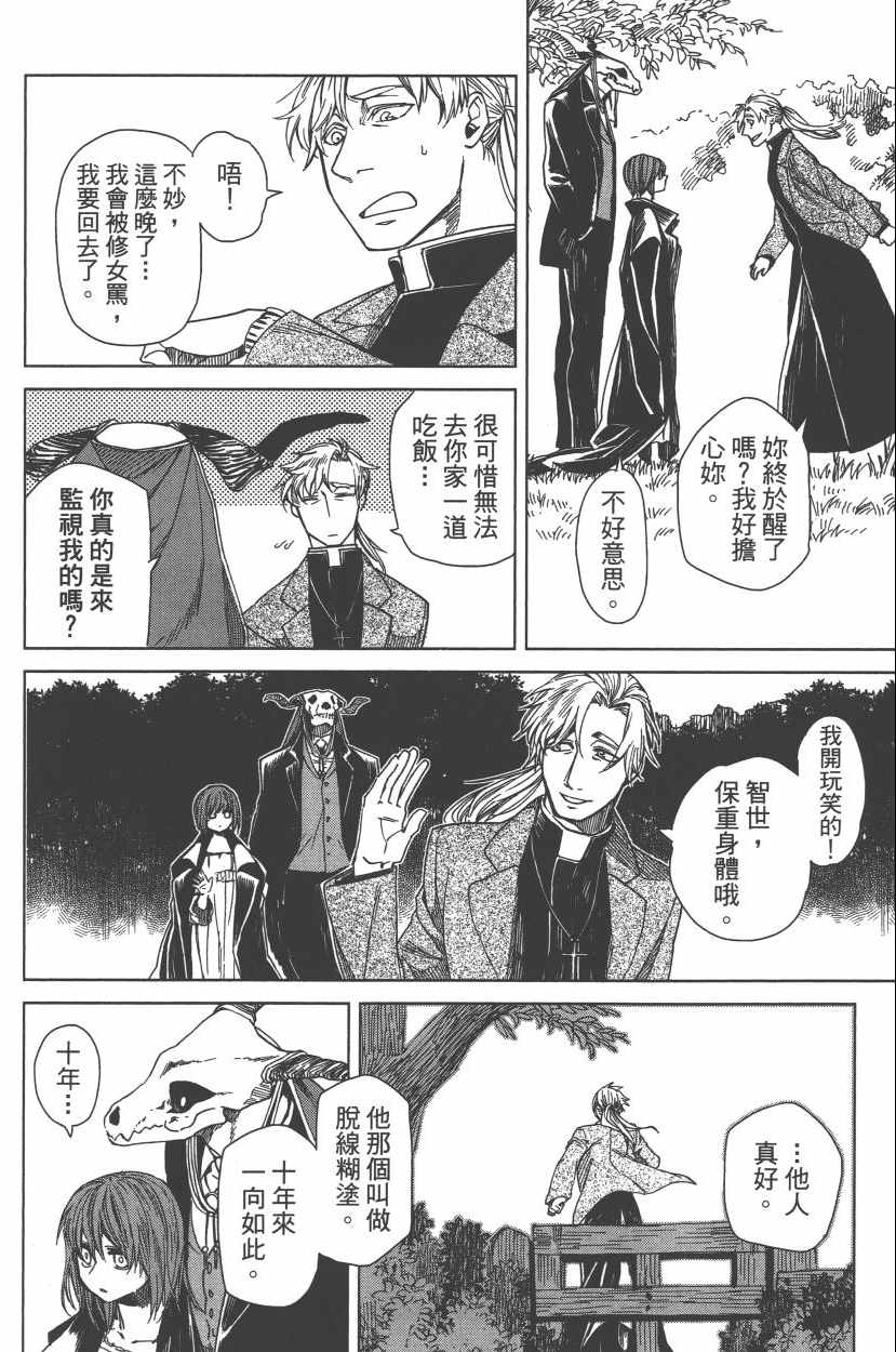 《魔法使之嫁》漫画最新章节第2卷免费下拉式在线观看章节第【110】张图片