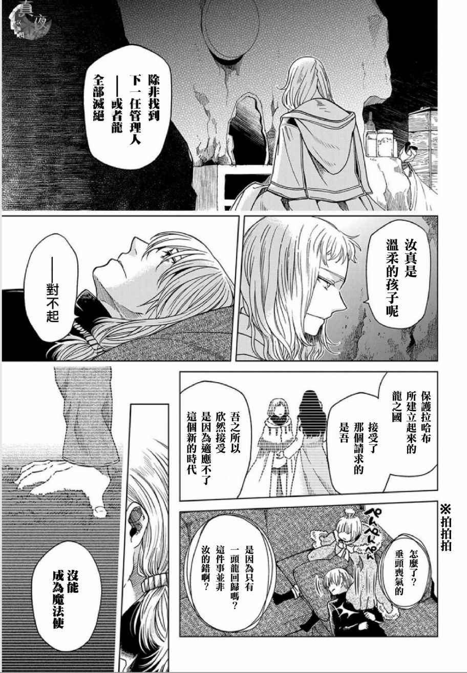《魔法使之嫁》漫画最新章节第38话免费下拉式在线观看章节第【7】张图片