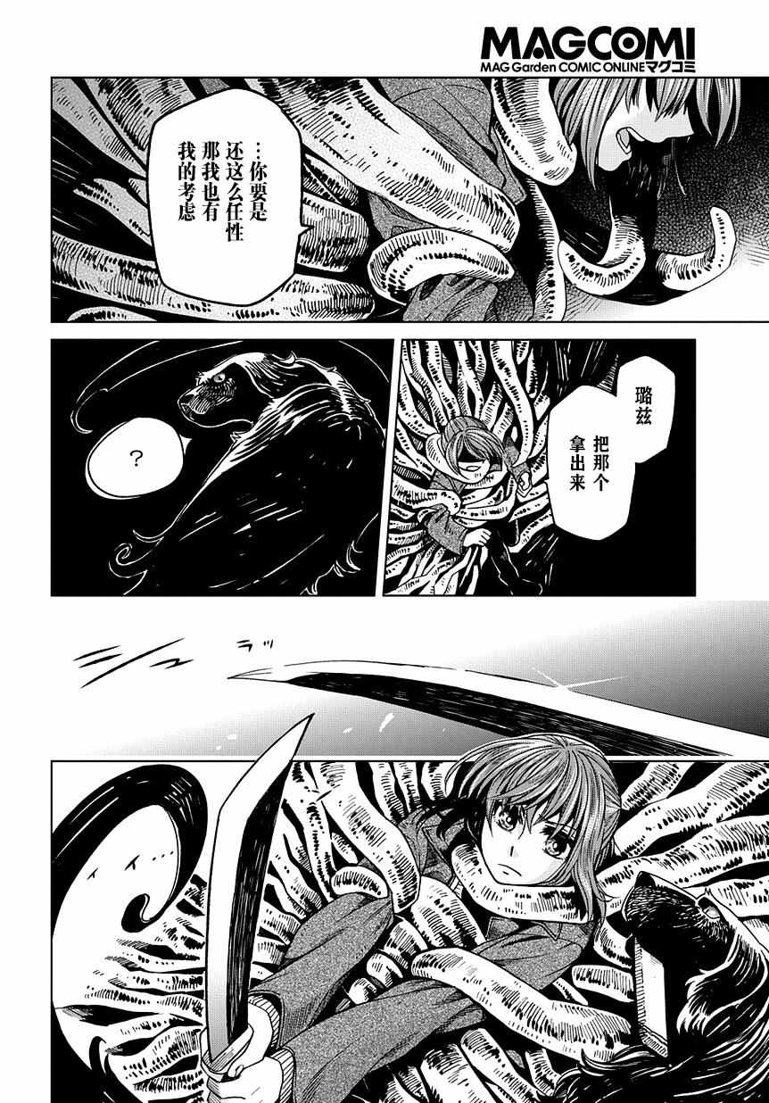 《魔法使之嫁》漫画最新章节第31话免费下拉式在线观看章节第【20】张图片