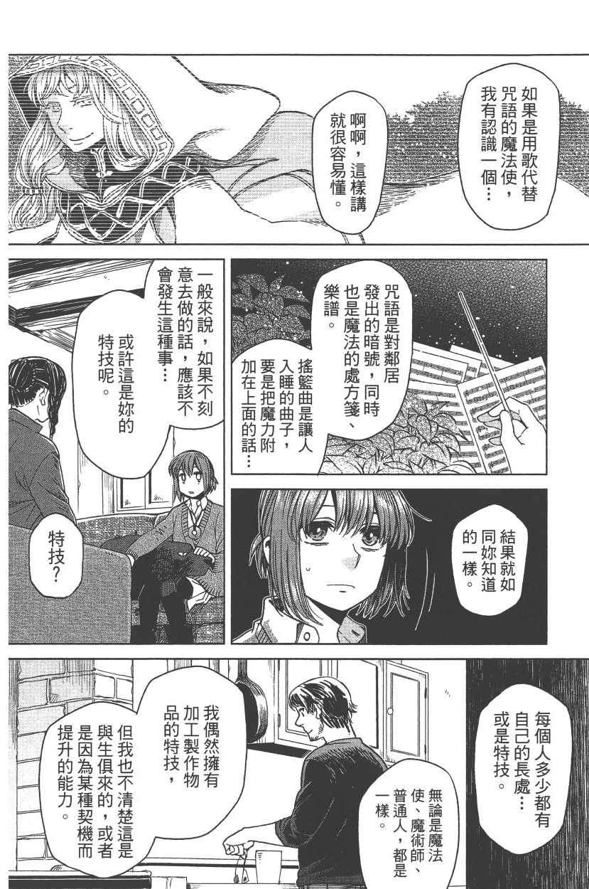 《魔法使之嫁》漫画最新章节第7卷免费下拉式在线观看章节第【55】张图片
