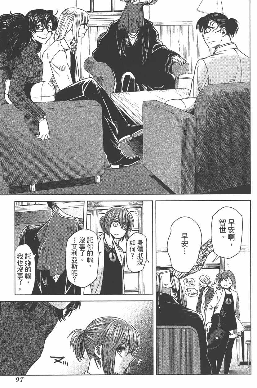 《魔法使之嫁》漫画最新章节第7卷免费下拉式在线观看章节第【100】张图片