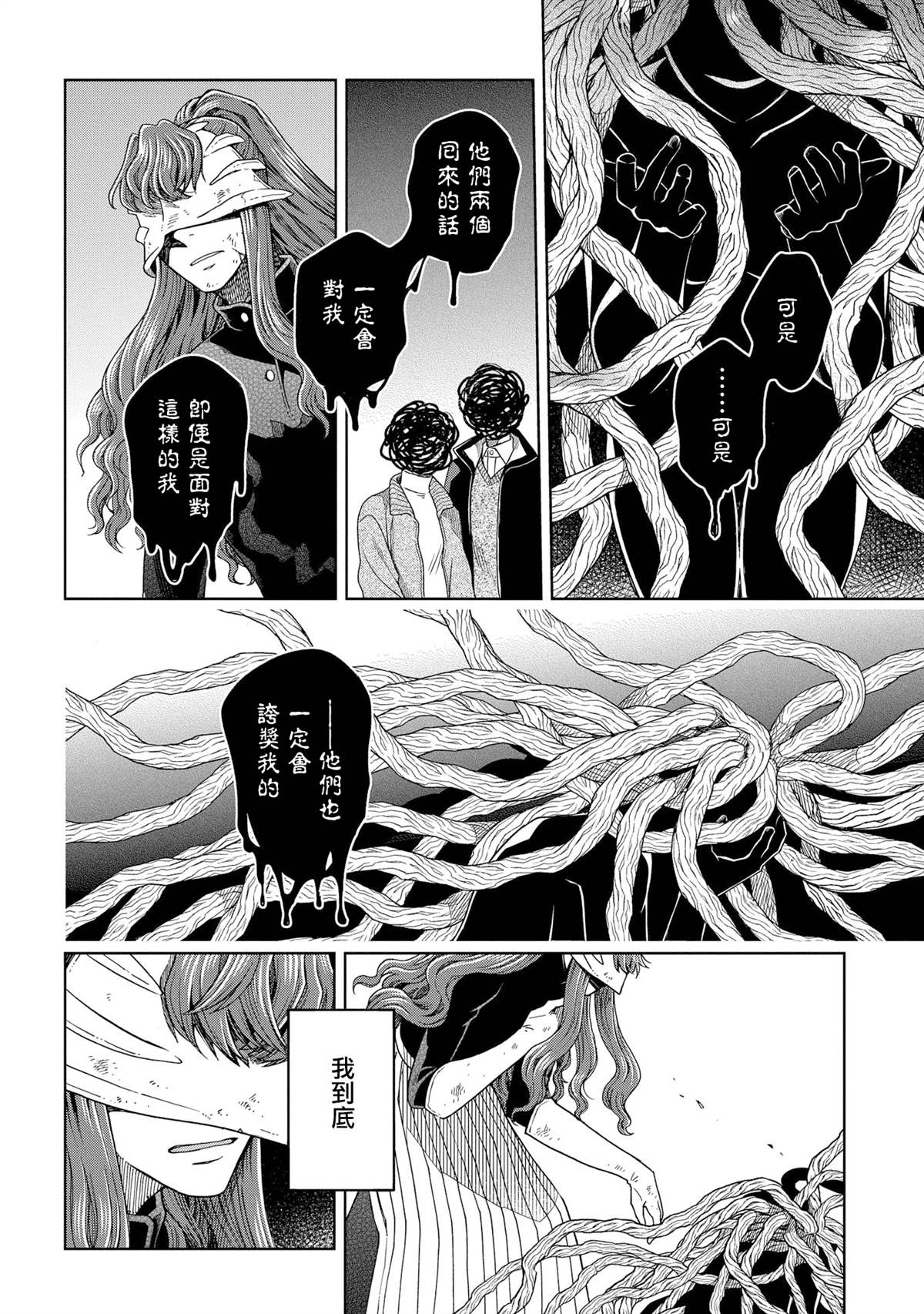 《魔法使之嫁》漫画最新章节第82话免费下拉式在线观看章节第【25】张图片