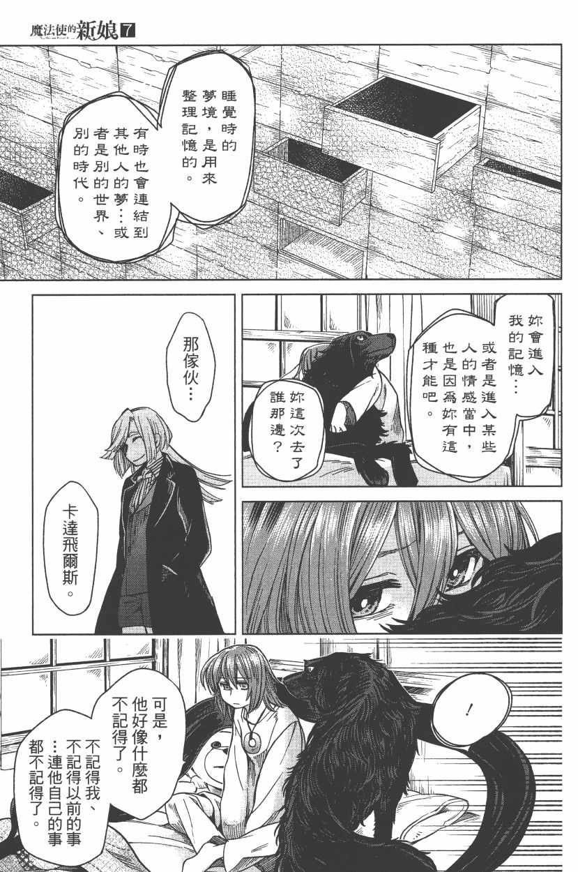 《魔法使之嫁》漫画最新章节第7卷免费下拉式在线观看章节第【96】张图片