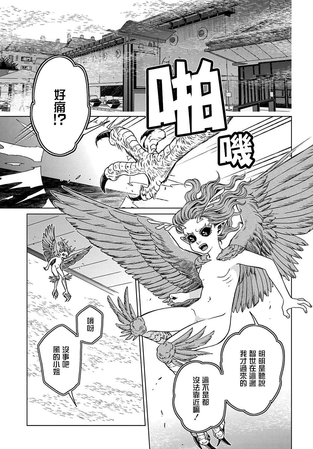 《魔法使之嫁》漫画最新章节第73话免费下拉式在线观看章节第【5】张图片