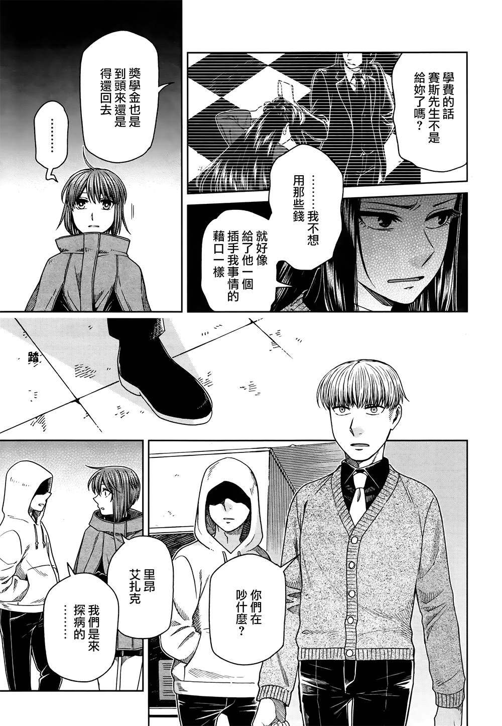 《魔法使之嫁》漫画最新章节第67话免费下拉式在线观看章节第【24】张图片